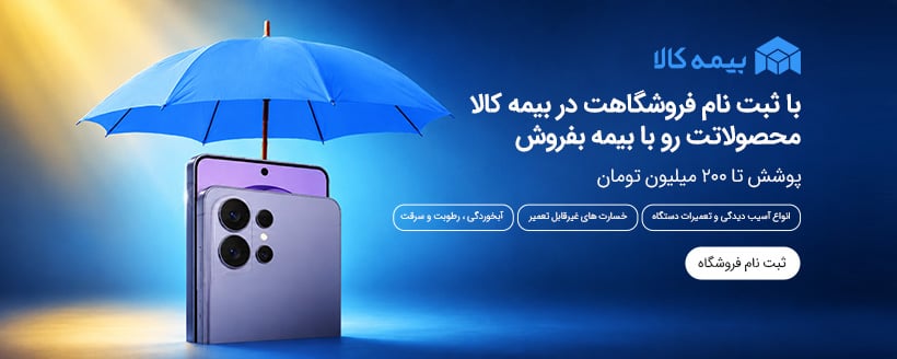 بیمه کالا